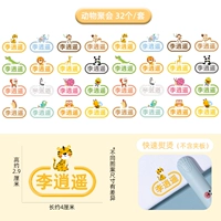 Наклейка с тепловой передачей - 32 имена для Animal Party (за исключением шин)