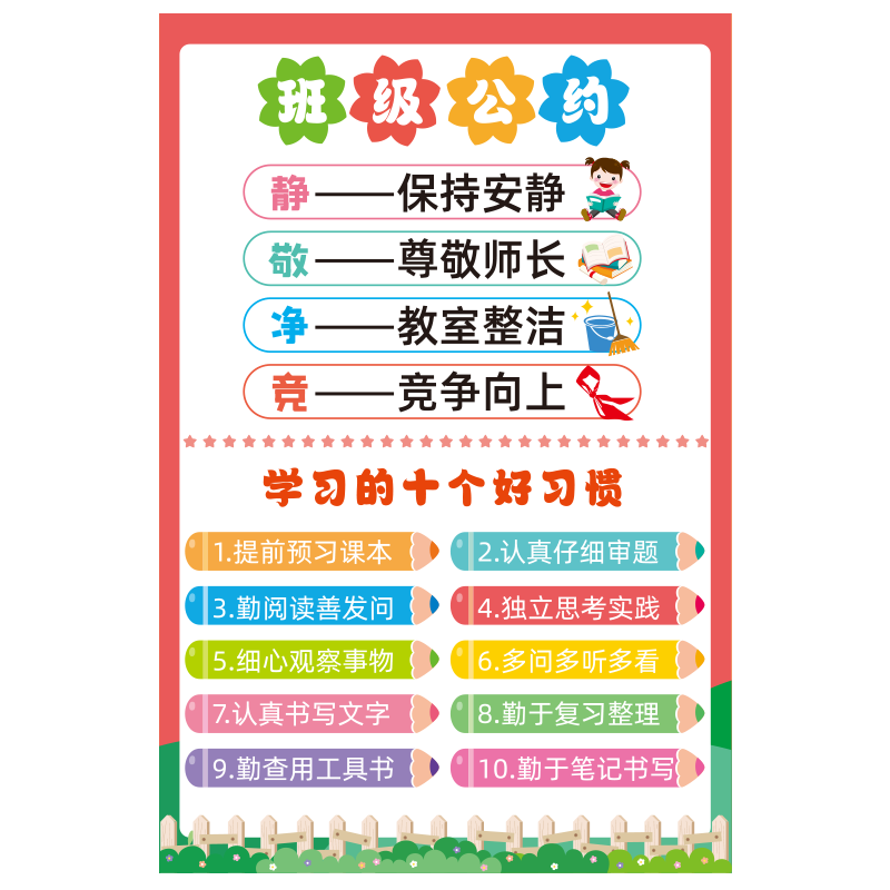 班级公约墙贴教室文化建设布置贴纸装饰黑板报小学幼儿园励志标语