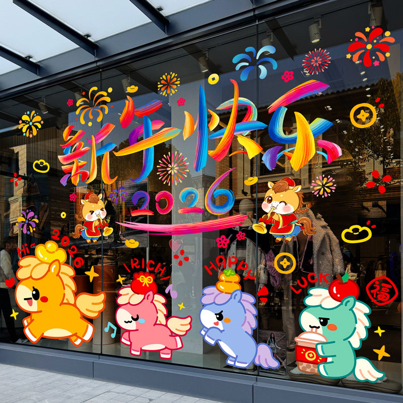 2026新款马年窗花静电贴元旦氛围布置玻璃橱窗贴新年装饰品幼儿园,家居饰品,软装墙贴,淘宝优惠券,粉丝福利购,淘宝优惠卷