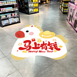 2026开门红马上有钱新年元旦氛围布置装饰贴纸行店铺商场地贴海报