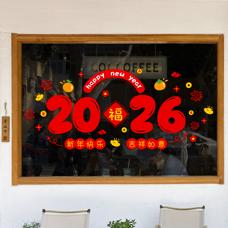 新年小艾艾装饰装扮窗花