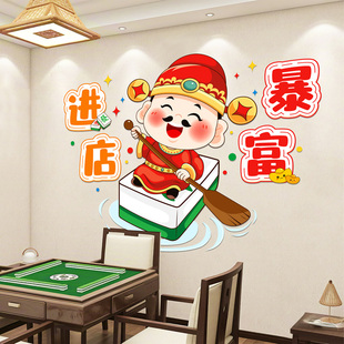 财神进店暴富贴纸网红麻将馆棋牌室房间主题包厢墙面装 饰创意贴画
