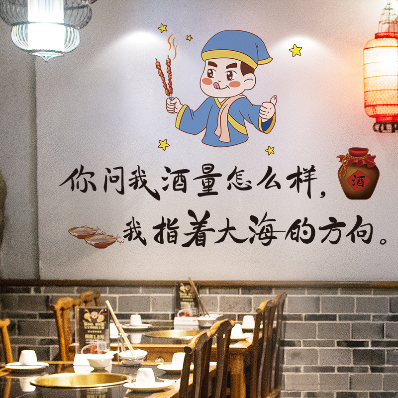 创意烧烤火锅店墙贴纸酒吧餐厅饭店玻璃橱窗布置装饰搞笑文字贴画图片