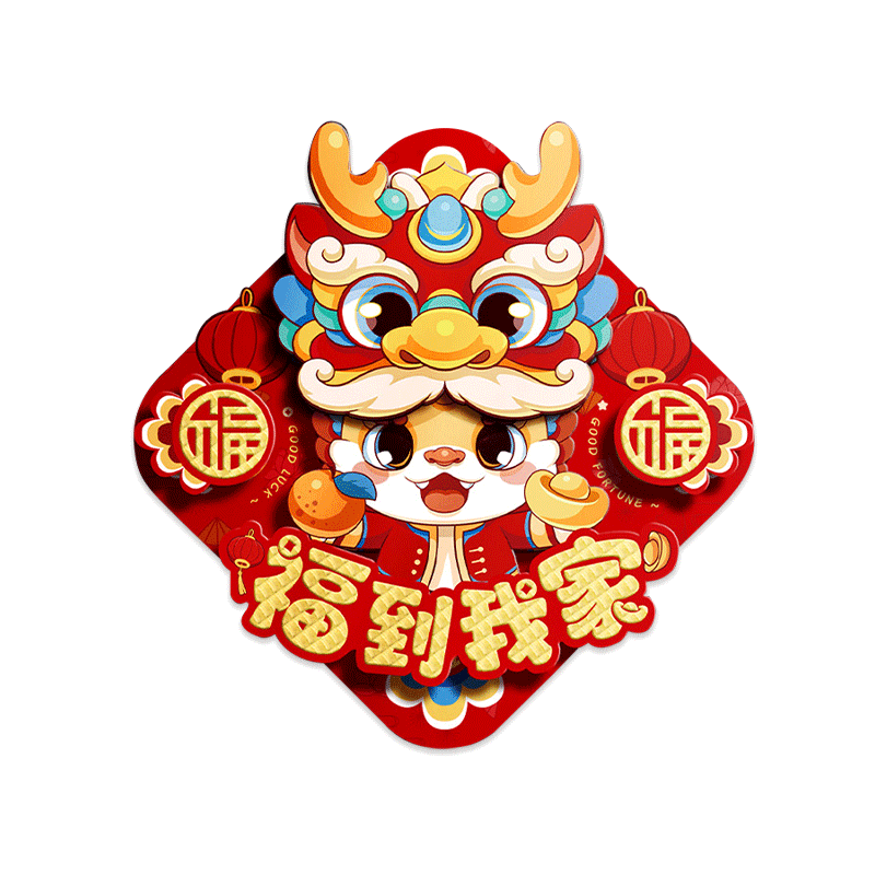 新年马年客厅门贴装饰贴画