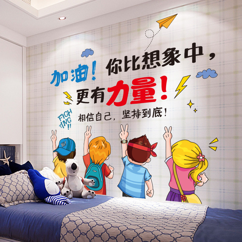 学习语录墙贴励志标语贴纸儿童房间装饰卧室卡通宿舍海报中考加油