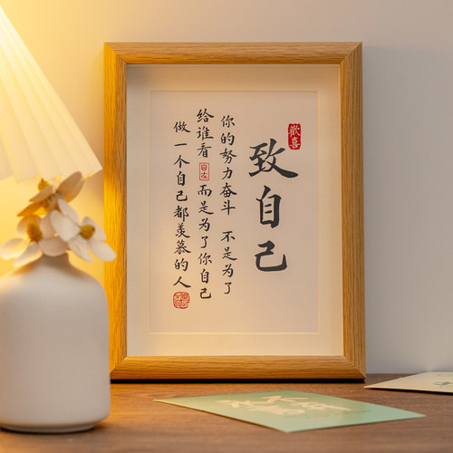 小艾艾摆台相框激励励志