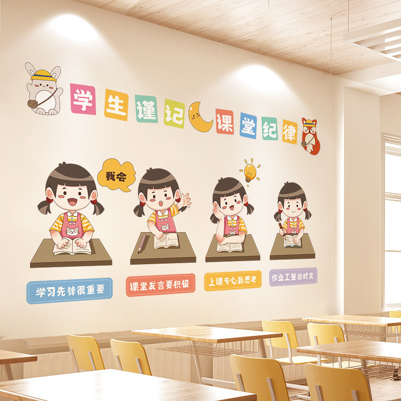 小学生幼儿园班级行为规范墙面装饰墙贴遵守纪律课堂纪律贴纸贴画