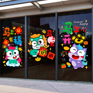 2026新年装饰窗贴窗花幼儿园静电贴班级教室元旦马年氛围玻璃门贴