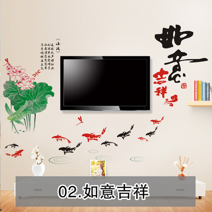 家和万事兴中国风墙壁装饰墙贴画客厅沙发电视背景贴纸文字励志贴