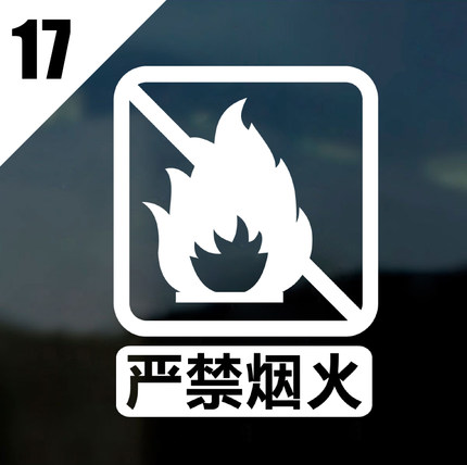 橱窗玻璃贴纸商场店铺宠物禁止入内吸烟文明提示装饰墙贴玻璃门贴