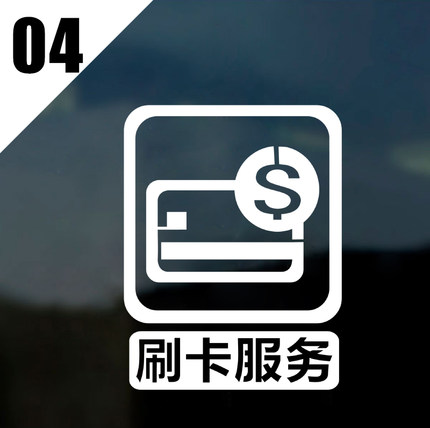 店铺橱窗玻璃贴纸奶茶店服装商场卖场营业中提示装饰墙贴玻璃门贴