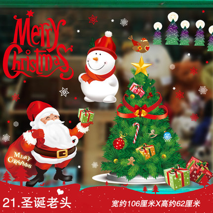 圣诞节装饰用品橱窗玻璃贴纸墙贴场景布置树挂件雪花老人礼物贴画