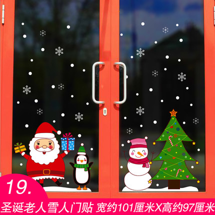 圣诞节装饰品场景布置挂饰橱窗玻璃门贴纸老人雪花墙贴画花环铃铛