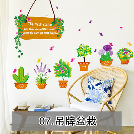 清新花盆栽窗户玻璃贴纸走廊玄关腰线贴植物花卉温馨儿童房墙贴
