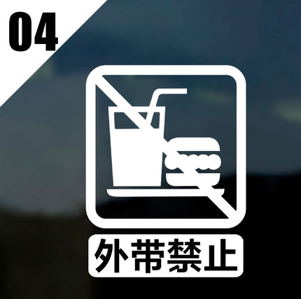 橱窗玻璃贴纸商场店铺宠物禁止入内吸烟文明提示装饰墙贴玻璃门贴