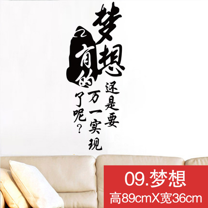 创意办公室书房公司企业教室班级文化墙壁贴学校寝室宿舍励志墙贴