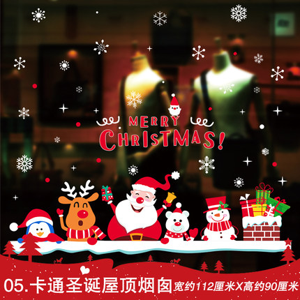 圣诞节装饰用品橱窗玻璃贴纸墙贴场景布置树挂件雪花老人礼物贴画