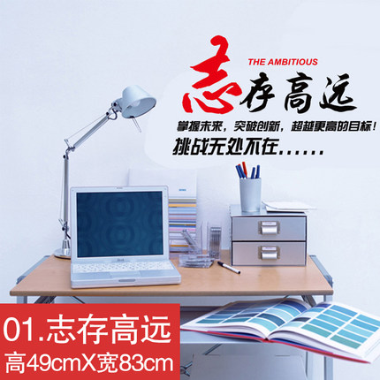 创意办公室书房公司企业教室班级文化墙壁贴学校寝室宿舍励志墙贴