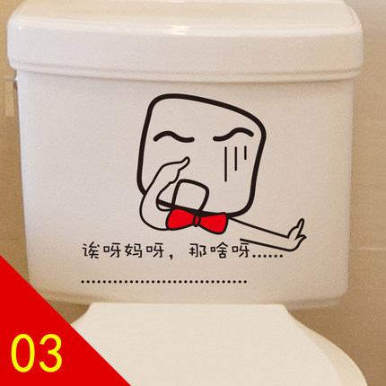 卫生间浴室厕所马桶贴可爱表情双面玻璃个性囧字任务搞笑墙贴