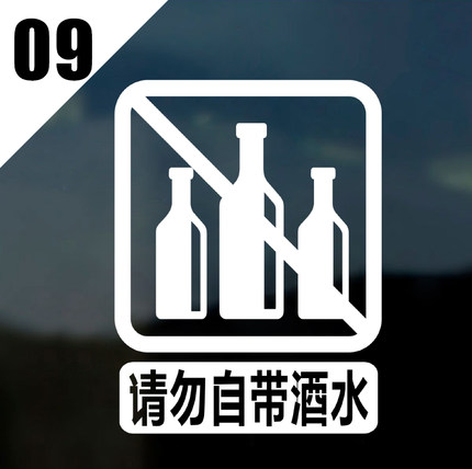 橱窗玻璃贴纸商场店铺宠物禁止入内吸烟文明提示装饰墙贴玻璃门贴
