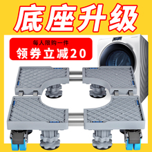 洗衣机底座移动万向轮全自动滚筒通用支架托架脚架防震垫高置物架