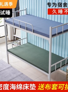 定制军绿色学校员工宿舍  单人上下床海绵床垫床褥 军训垫0.9米