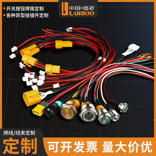 蓝波按钮开关焊锡连接器各种定制