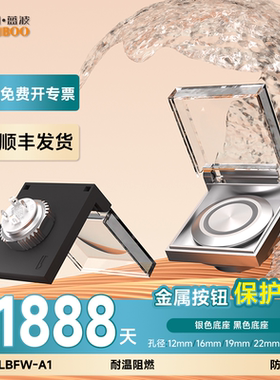 蓝波12mm16mm19mm22mm金属按钮开关防水罩透明塑料材质防尘保护盖