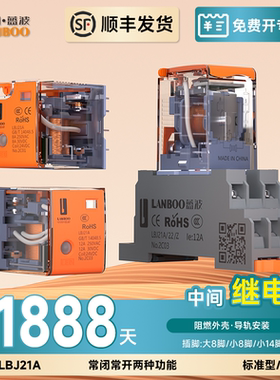 蓝波LBJ21A中间继电器小型电磁继电器开关直流电大8脚14脚带扳手