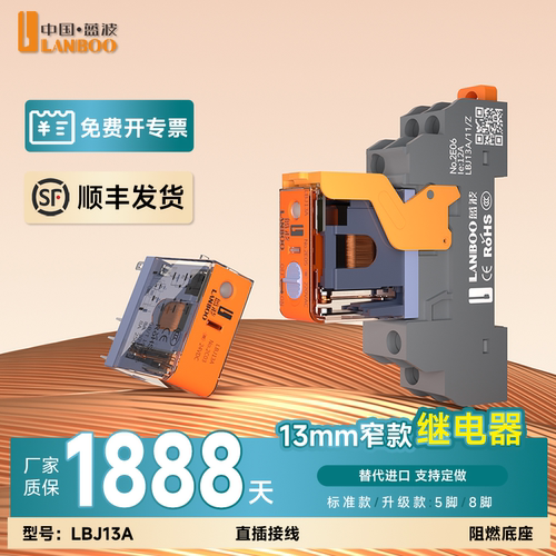 蓝波J13A中间继电器▲顺丰发货