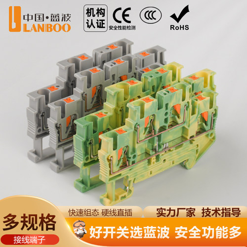 蓝波直插V0阻燃导轨接线端子