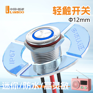 蓝波12QC带线轻触按钮开关12mm自复式1NO防水IP67触发信号24V220V