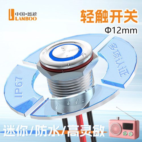 蓝波12QC带线轻触按钮开关▲顺丰