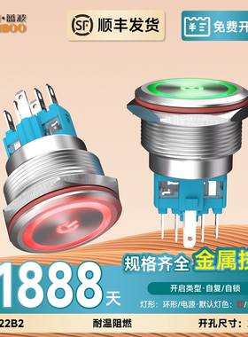蓝波22B2金属按钮开关自锁自复7A大电流防水带灯24V220V开孔22mm