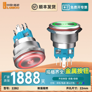 蓝波22B2金属按钮开关自锁自复7A大电流防水带灯24V220V开孔22mm