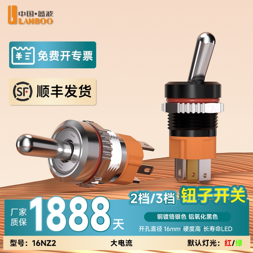 蓝波16NZ2钮子开关▲顺丰▲专票