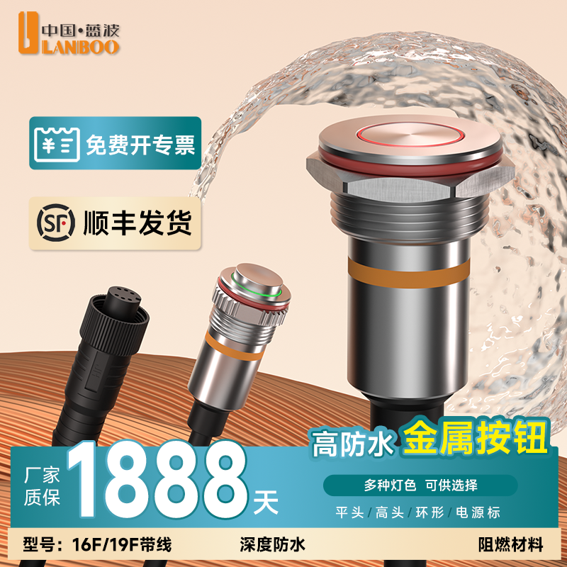 蓝波16F带线防水按钮开关▲顺丰