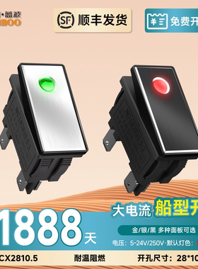 2810.5蓝波16A大电流金属船型开关船形铝面板带灯红绿色12V24V220