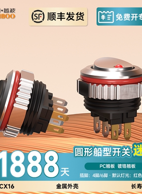 蓝波16mm圆形迷你船型开关精致小巧7A大电流带灯4脚6脚镀铬PC翘板