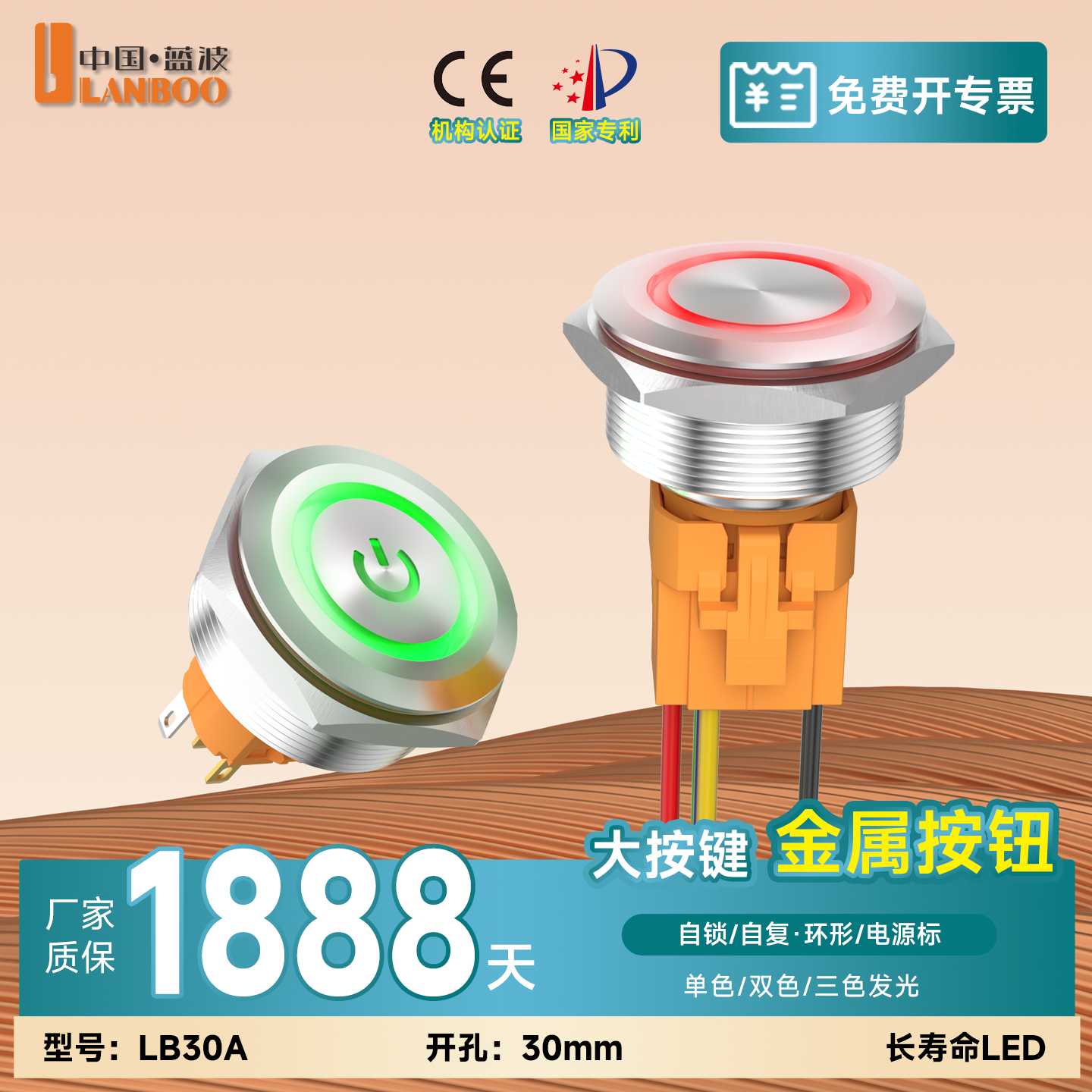 蓝波30mm金属按钮开关▲顺丰发货