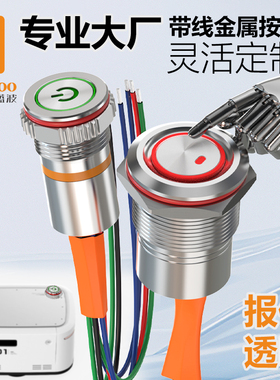 蓝波16F1金属按钮开关底部灌胶带线款防水IP67三色带灯22mm25mm