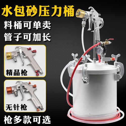 水包砂水包水专用喷枪压力桶