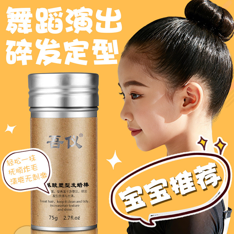 碎发神器女儿童整理膏发蜡棒持久定型发胶固定喷雾小孩防炸毛