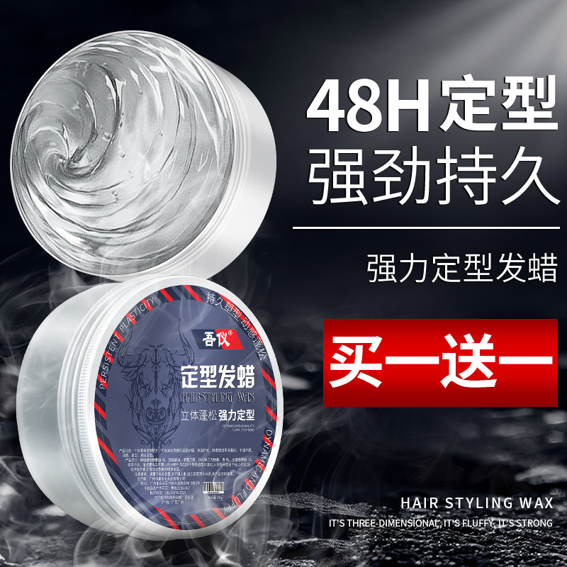 吾仪发蜡发泥男士定型清香自然蓬松持久喷雾发胶头发造型