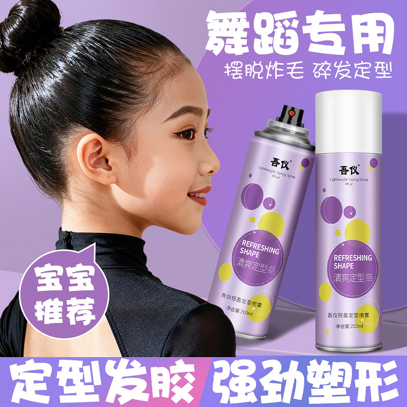 发胶定型喷雾自然蓬松女刘海碎发神器头发干胶啫喱水舞蹈考级专用