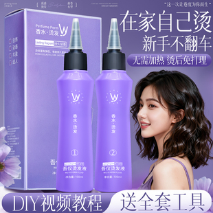 烫发药水家用冷烫卷发自己在家烫头发刘海发根蓬松全套工具羊毛卷