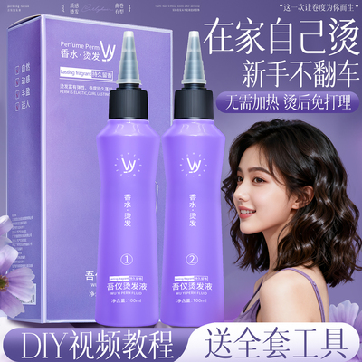 烫发药水家用冷烫卷发自己在家烫头发刘海发根蓬松全套工具羊毛卷