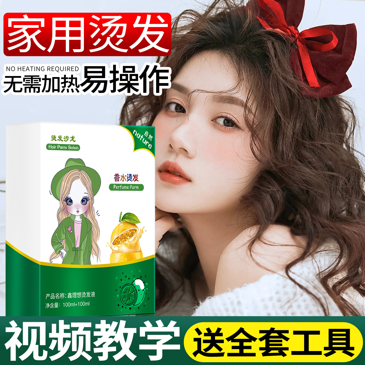 烫发水药剂冷烫卷发家用烫空气刘海可用冷烫精自己在家烫头发药水