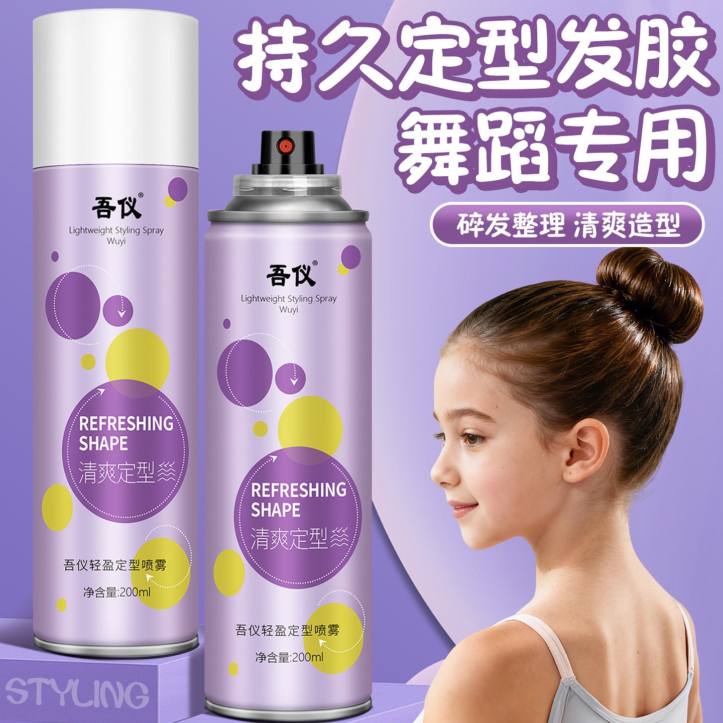 发胶持久定型喷雾舞蹈图片