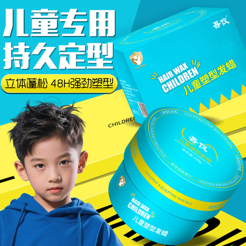 儿童发蜡发泥男士定型清香自然蓬松发胶喷雾女哑光保湿发油啫喱膏